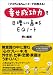 幸せ成功力を日増しに高めるEQノート