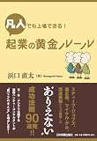 �޿ͤǤ���Ǥ���! ���Ȥβ���롼��