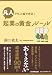 凡人でも上場できる! 起業の黄金ルール