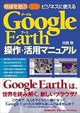 GoogleEarth����E���p�}�j���A��