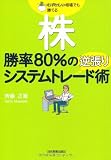 �� ����80%�̋t����V�X�e���g���[�h�p