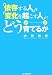 �u�ˑ�����l�v���u�ω����N�����l�v�ɂǂ���Ă邩
