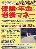大丈夫か?保険・年金&老後マネー