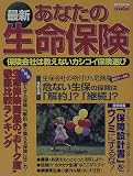 最新あなたの生命保険 (〔1998〕)