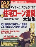 タックス&マネー (Vol.2)