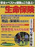 あなたの生命保険 (〔2001〕)