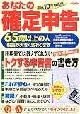 平成18年申告用 あなたの確定申告