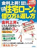 かしこい住宅ローンの借り方&返し方