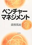 ベンチャーマネジメント
