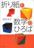 折り紙と数学のひろば
