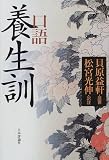 口語 養生訓
