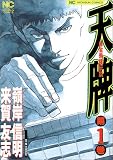 天牌 1 (1)