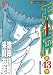 天牌 43 (43) (ニチブンコミックス)