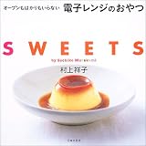 電子レンジのおやつ―オーブンもはかりもいらない
