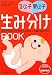 女の子・男の子 生み分けBOOK