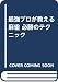 最強プロが教える麻雀 必勝のテクニック