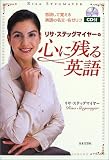 リサ・ステッグマイヤーの心に残る英語―音読して覚える英語の名文・名ゼリフ