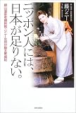 ニッポン人には、日本が足りない。―銀山温泉老舗旅館・ジニー女将が綴る繁盛記