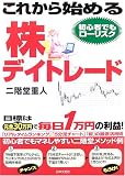 ���ꂩ��n�߂銔�f�C�g���[�h�\�ڕW�͌���30���~�Ŗ���1���~�̗��v!
