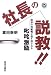 社長の説教