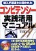 コンピテンシー実践活用マニュアル―導入手順通りに書かれた