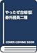 やったぜ合格!証券外務員二種