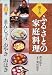 聞き書・ふるさとの家庭料理〈7〉まんじゅう・おやき・おはぎ