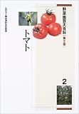 野菜園芸大百科 (2)