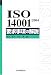 ISO14001:2004�v�������̉��