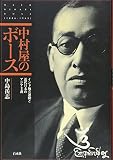 中村屋のボース―インド独立運動と近代日本のアジア主義