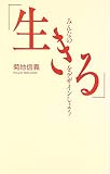 みんなの「生きる」をデザインしよう