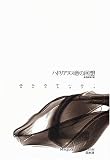 ハドリアヌス帝の回想