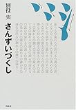 さんずいづくし