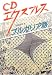 CDエクスプレス ブルガリア語