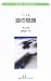 ノート〈2〉掟の問題―カフカ・コレクション