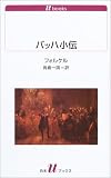 バッハ小伝
