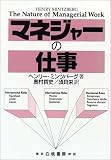 マネジャーの仕事