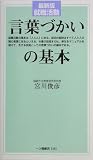 就職活動 言葉づかいの基本