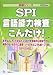 SPI����\�͌������񂾂�!�q2008�N�x�Łr
