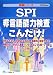 SPI�񌾌�\�͌������񂾂�!�q2008�N�x�Łr