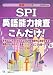 SPI�p��\�͌������񂾂�!�q2008�N�x�Łr