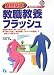 基礎基本 教職教養フラッシュ〈2008年度版〉 (教員採用試験シリーズ)
