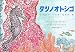 ジョン ローレンス: タツノオトシゴ―ひっそりくらすなぞの魚