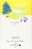 ウォーターシップ・ダウンのウサギたち〈下〉 ウォーターシップ・ダウンのウサギたち〈下〉