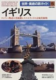 イギリス―ロンドン・周辺の美術館とスコットランドの古城美術館