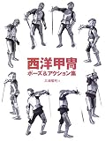 ���ι��ɥݡ���&��������󽸡�European Armour in Various Scene
