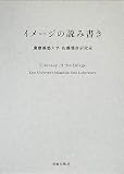 イメージの読み書き