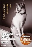 自分に気づく心理学―幸せになれる人・なれない人