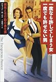 一度なら許してしまう女 一度でも許せない男―嫉妬と性行動の進化論