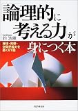 �u�_���I�ɍl����́v���g�ɂ��{�\�����E���z�E��Ԕc���͂𖁂�81��